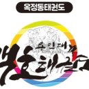 옥정 용인대 백호 태권도장 이미지