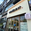 부영로189번길 | 부평구청역 만두맛집 백년찬교자 추천후기