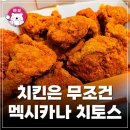 멕시카나가음정점 네이버블로그