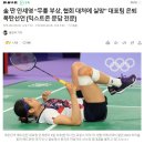 金 딴 안세영 &#34;무릎 부상, 협회 대처에 실망&#34; 대표팀 은퇴 폭탄선언 이미지