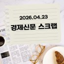 롯데마트 시흥점 태양광발전소 | 260423경제신문요약