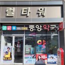 반월당중앙약국 이미지