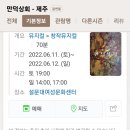 제주판타지창작뮤지컬 &#39;만덕상회&#39;후기