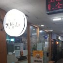 고봉민김밥인 개금점 이미지