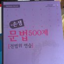 ebs국어.손샘 문법500제.손샘 문법1000제.30점올리기독해.이유석 면접특강.이동기독해원리.다시찾는우리역사.키높이독서대 이미지