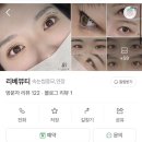 용담2동주민센터 | 제주 속눈썹펌 추천. 리베뷰티