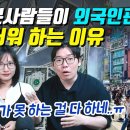 ﻿일본사람들이 외국인관광객을 부러워 하는 이유 이미지