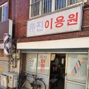 시대이용소 이미지