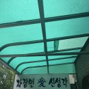 신성각 - 남양주시 홍유릉로248번길 18 | [마포] 신공덕동에 위치한 노포 중국집 “신성각” 솔직후기