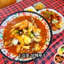 [김포] 상해루 내돈내산 후기, 황제짬뽕이 인상적이었던 곳