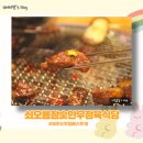쇠오름참숯한우정육식당