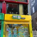 뽑기팡 | 뽀글 우사하나, 태닝키티, 롱다리키티, 라푸푸 등등 신기한 인형들이 많은 염창역 인형뽑기 _ 캐치팡