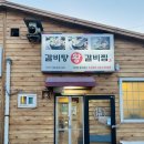 CU(진영봉하점) | 김해 진영 봉하마을 맛집 갈비찜이 넘 맛있는 고다연 갈비탕