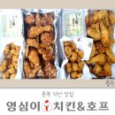 [충북 덕산] 20년 된 영심이 치킨&amp;호프/ 충북혁신도시 인근 맛집/ 배달비 1,000원