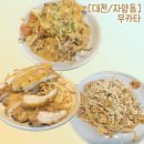 타이무카타 | [대전/자양동] 무카타_태국 음식 맛집으로 강추(팟타이, 푸팟 퐁 커리, 무쌈 &amp; 쏨땀 후기)