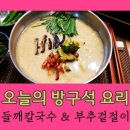 우리들깨칼국수 이미지