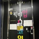 광주 남구 노대동 픽미업 코인노래방 후기
