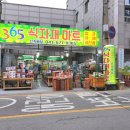 365식자재마트 이미지