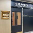 아나덴 슈가링왁싱 길동역점 | 남양주 별내 슈가링왁싱 추천, 아나덴 별내점 N번째 방문 후기