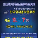 2019. 한국영재음악콩쿠르 - 9월 7일 세종대학교 학생회관 대강당 이미지