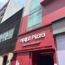 부산역 | 이재모피자 부산역 솔직후기 - 웨이팅, 포장, 스파게티