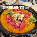 수색역 3번출구 | 상암동샤브샤브 채소 무한리필 청록미나리식당 상암점
