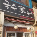 국수가 이미지