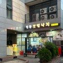 갯벌낙지 - 태백시 장성1길 169 | 군자역 맛집 신선함 미쳤던 힘찬갯벌낙지 후기 (모듬회 + 산낙지볶음)