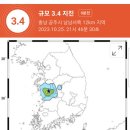 충남 공주 지진 3.4 이미지