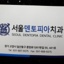 덴토피아치과의원 이미지