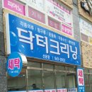 닥터크리닝 이미지