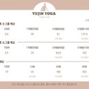 유진요가