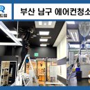 부산 남구 문현동 에어컨청소 국제금융센터 카페 복층 시스템에어컨