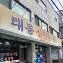 화랑대역7번출구 | 태릉입구 장미축제근처 설렁탕 맛집 태릉설렁탕 몸보신 최고