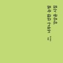 강상윤 시집『너무나 선한 눈빛 --제주 4‧3 시집』 출간 이미지