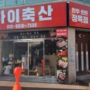 하이축산