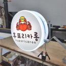 후포리카롱 이미지