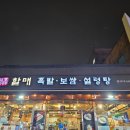 할매설렁탕 | 250502 수릿날 설렁탕 할매 족발보쌈 후기
