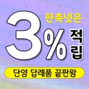 단양 답례품 제작 업체 - 소백산의 청정한 감사 선물 | 판촉넷
