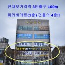 단대오거리역 3번출구 이미지