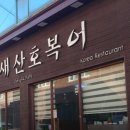 새산호복어 이미지