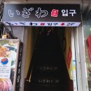 수원역 맛집 이자와, 스테키동 맛집