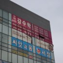 강수학전문학원 - 김포시 청송로 8 | 강수학전문학원