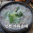 가좌시장1 | 인천 가좌시장 가좌순대- 가좌순대국 가좌시장맛집 내돈내산 후기