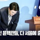 용산출신 윤핵관들 다 서울에 출마하라 [이근봉의 시사주간 팩트] 이미지