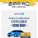 올젠테크놀로지 | 셀트리온,키토선생,리비힐 캐시워크정답!