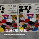 2024 남해 10월행사 앵강 휴게소전망대 돌장 푸드 플리마켓