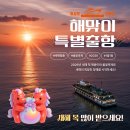 이사부크루즈(1층) | 아름다운 여수 밤바다 가운데에서 즐기는 불꽃쇼 여수불꽃크루즈 이사부크루즈