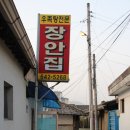 장안집 이미지
