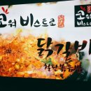 코웍비스트로